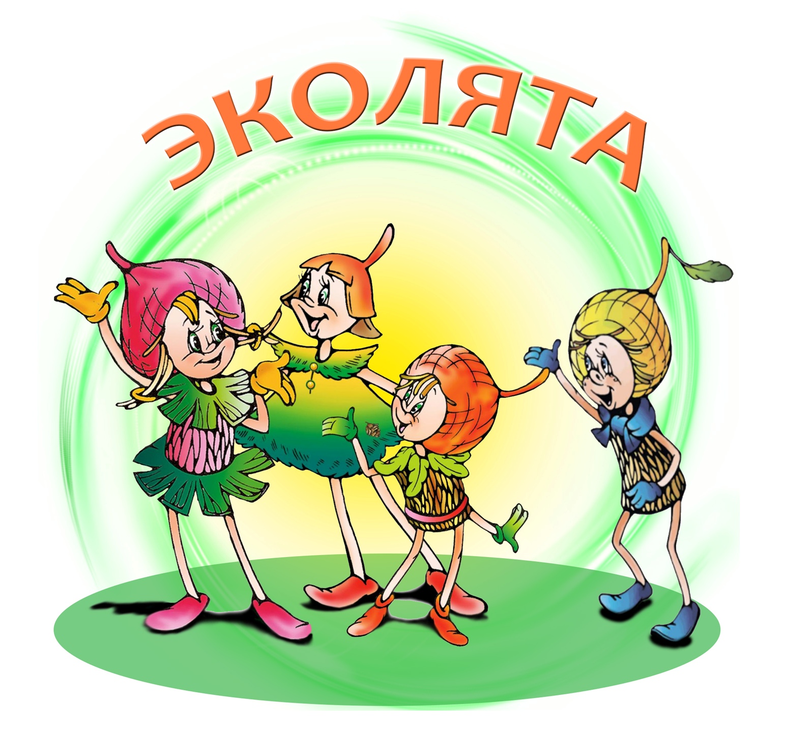 День Эколят.
