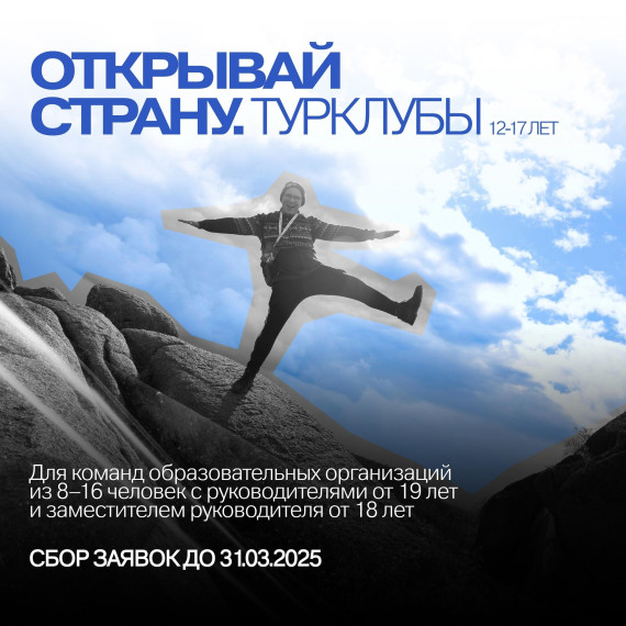 Всероссийский конкурс "Открывай страну".